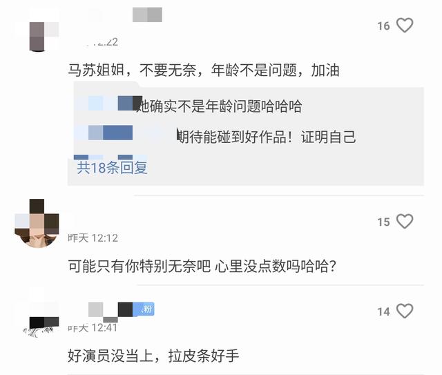 “时代需要流量，我们就去流浪”，论给自己找台阶下，我就服马苏