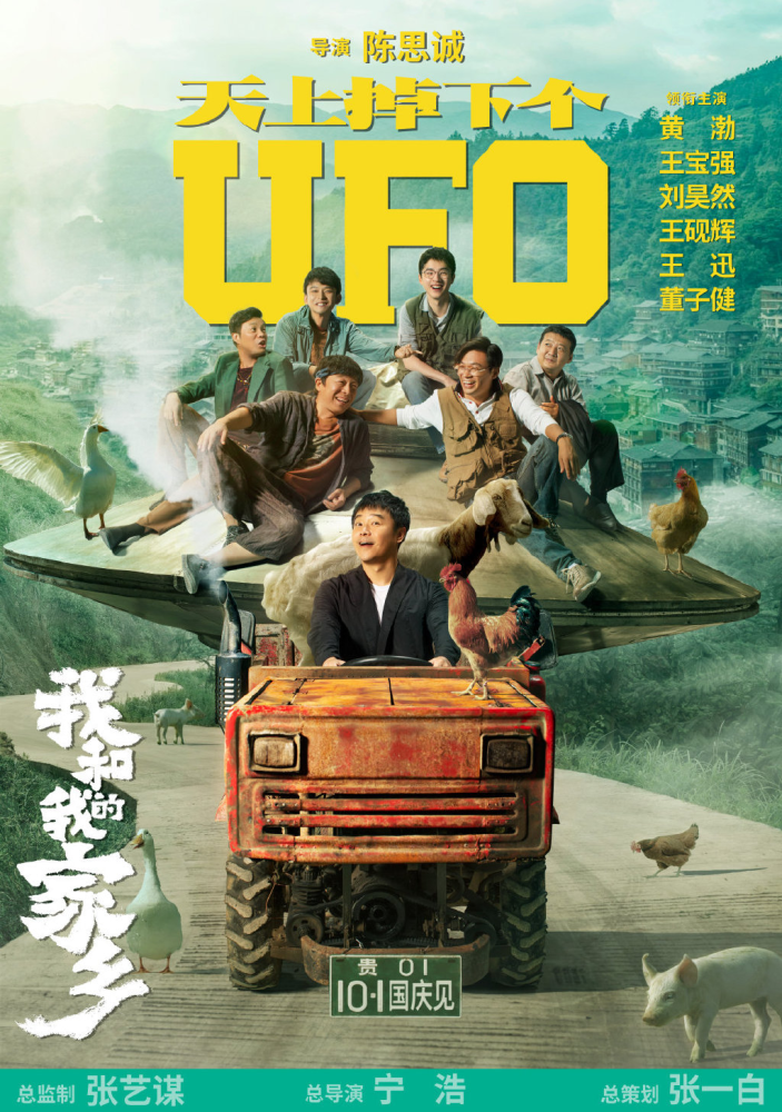 网友评《我和我的家乡》：开心麻花slay全场，陈思诚垫底，邓超出乎意料