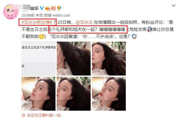范冰冰与粉丝互动意外曝光新恋情？她慌忙解释却越描越黑