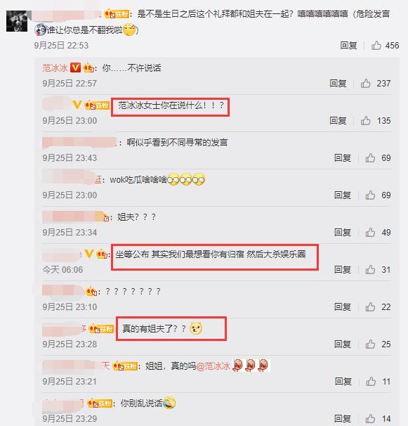 范冰冰与粉丝互动意外曝光新恋情？她慌忙解释却越描越黑