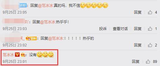 范冰冰与粉丝互动意外曝光新恋情？她慌忙解释却越描越黑
