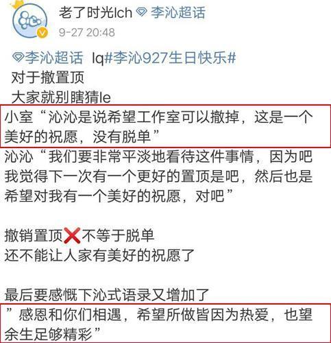 李沁和杨洋复合？撤销两年单身声明疑点多，却发另类文艺范回应辟谣