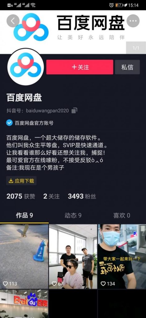 火星车网速只有34Kb/s 百度网盘大方自黑：跟我有得一拼