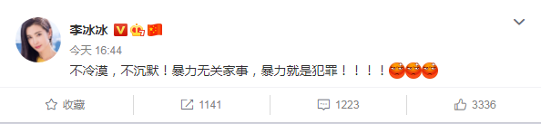 李冰冰为去世网红拉姆发声：暴力无关家事，暴力就是犯罪