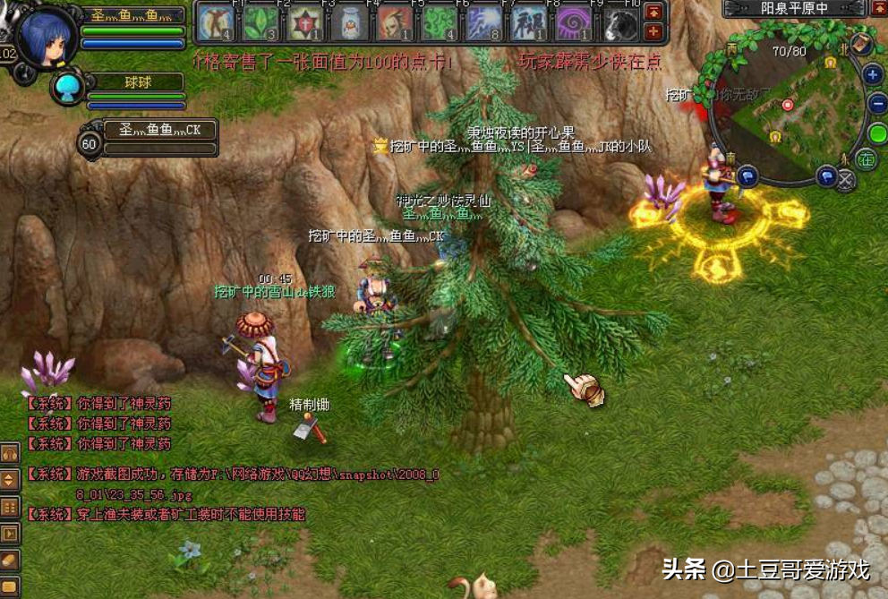 腾讯自主研发的第一款网游《QQ幻想》，曾经70万人同时在线