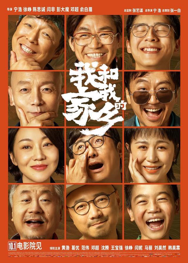口碑起作用了！《我和我的家乡》与《姜子牙》票房差距急缩