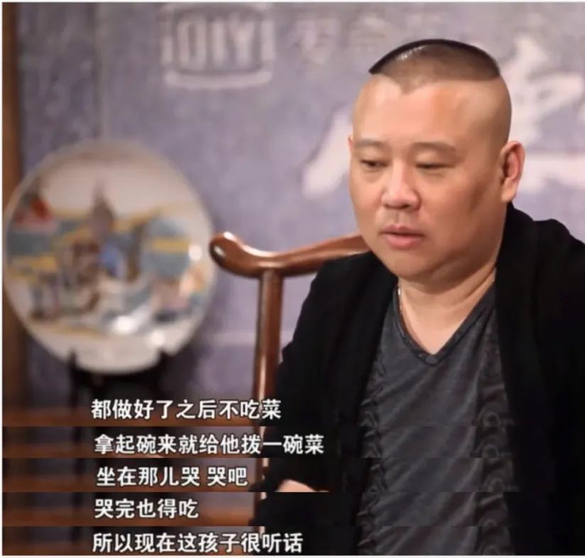 郭德纲，你真的偏心了