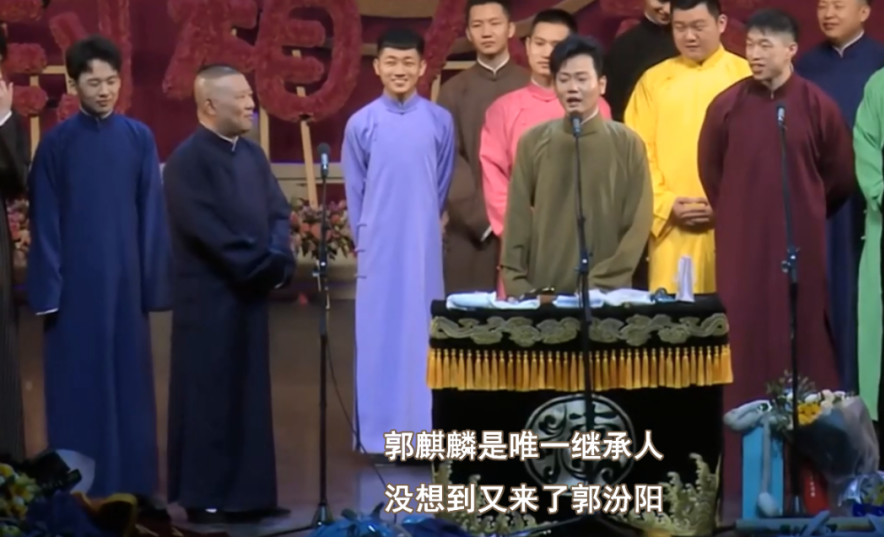 郭德纲，你真的偏心了