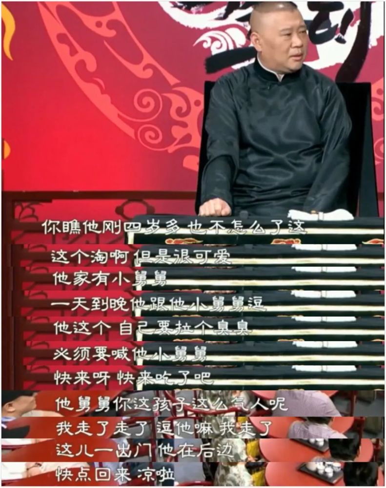 郭德纲，你真的偏心了