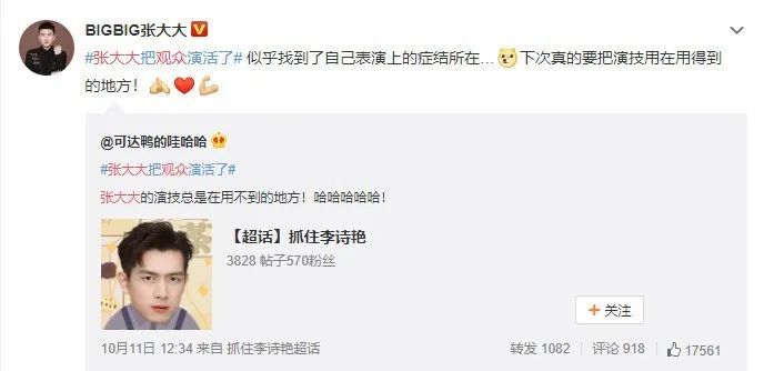 张大大，娱乐圈第一戏精