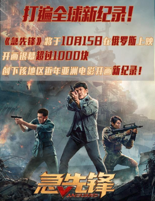 《急先锋》海外上映，口碑到底如何？一条评论说出影迷心里话