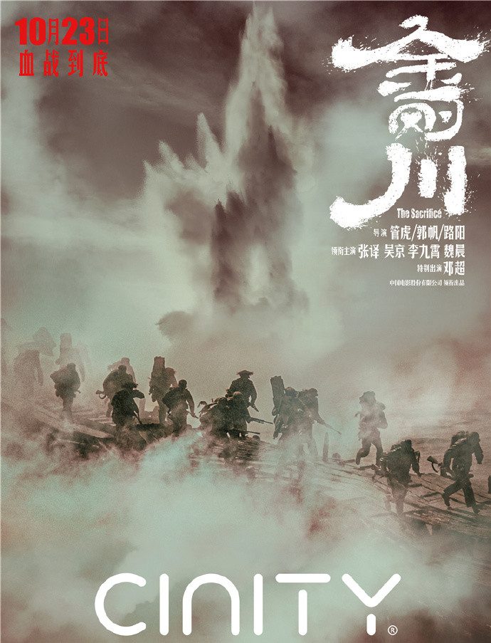 吴京张译CP笑闹《金刚川》首映礼 “瘸出了天际”是主创的艰辛付出