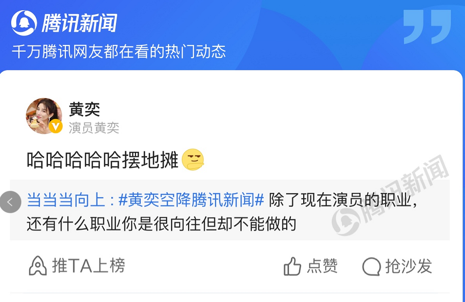 黄奕自曝想谈恋爱，最向往的职业是摆地摊