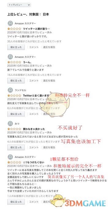 人气COS妹子写真集发售遭恶评轰炸 粉丝惊愕和平时美照完全迥异