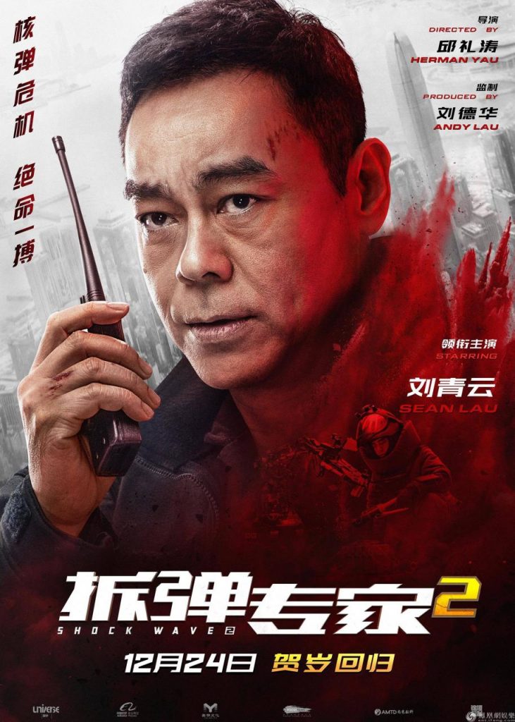 《拆弹专家2》曝预告 刘德华饰演“残障拆弹专家”