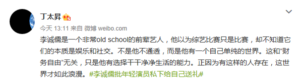 李诚儒：演艺界的毒舌“丁太升”