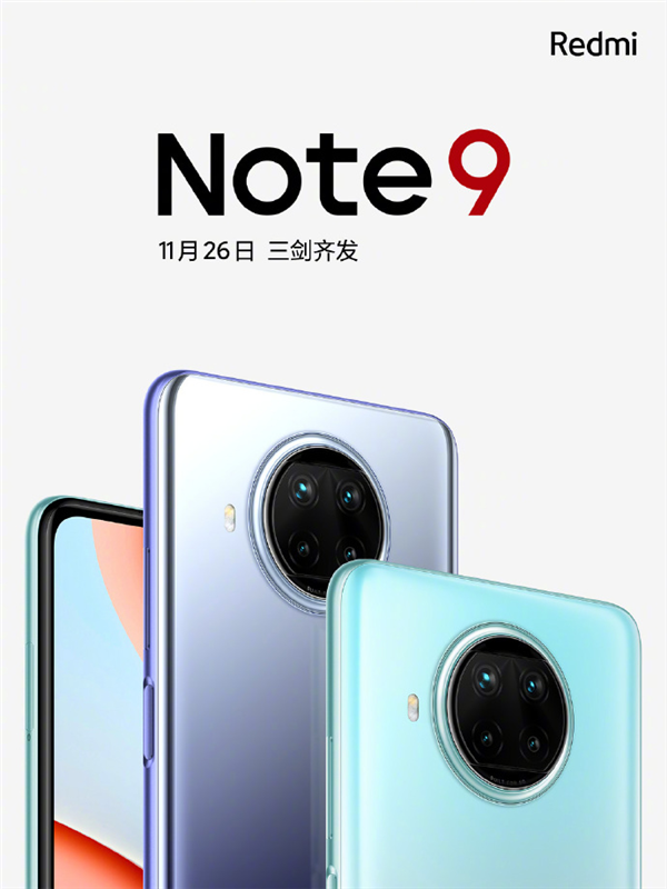 Redmi Note 9系列宣布：历时400天打造 11月26日见