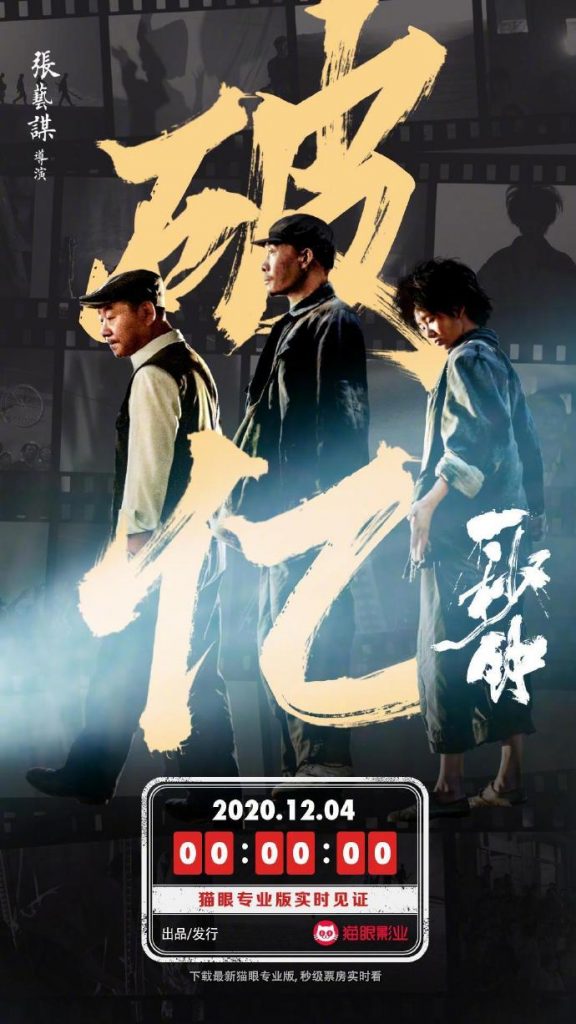 张艺谋《一秒钟》上映8天票房破亿