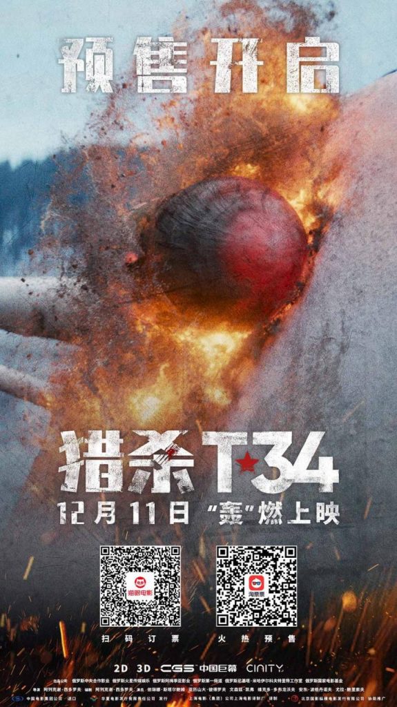 硬核坦克巨制《猎杀T34》预售开启 12.11大银幕畅享3D坦克对决