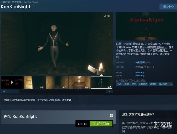 恐怖恶搞游戏《坤坤之夜》上架Steam