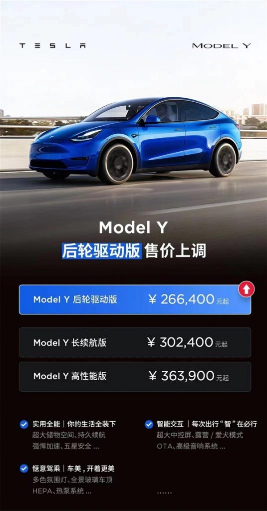 国产特斯拉再涨价！上调1500-2500元：Model 3后轮驱动版26.14万起