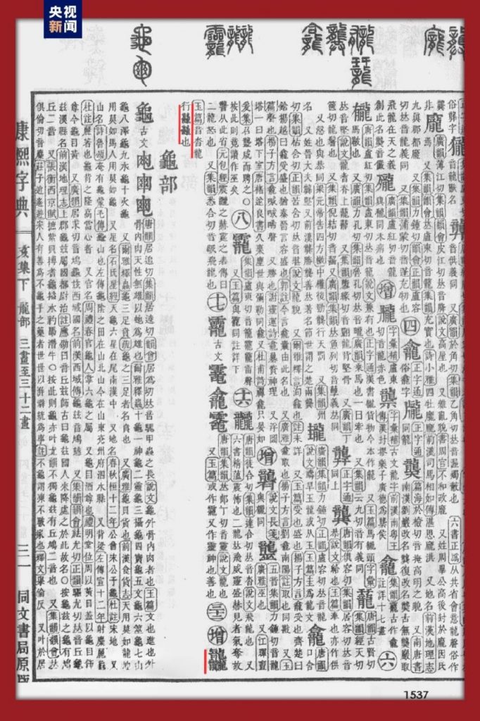 龙行龘龘！2024年央视春节晚会主题、主标识发布