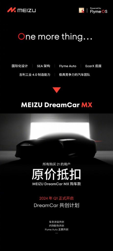 魅族也开始造车了 首款车MEIZU DreamCar MX