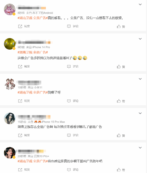 湖南台跨晚被喷上热搜：五分钟节目十分钟广告