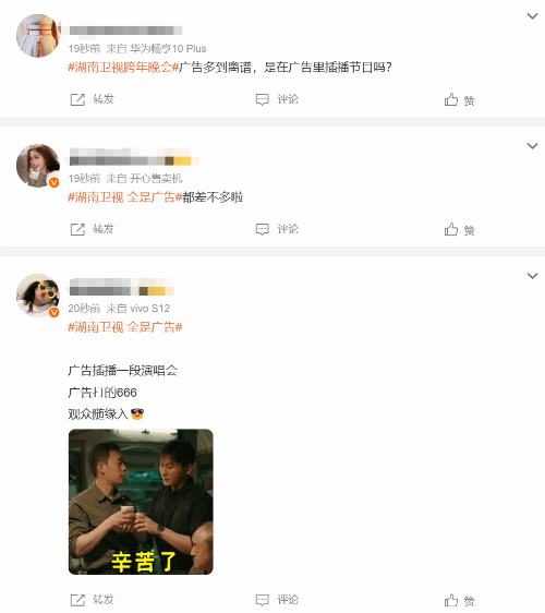 湖南台跨晚被喷上热搜：五分钟节目十分钟广告