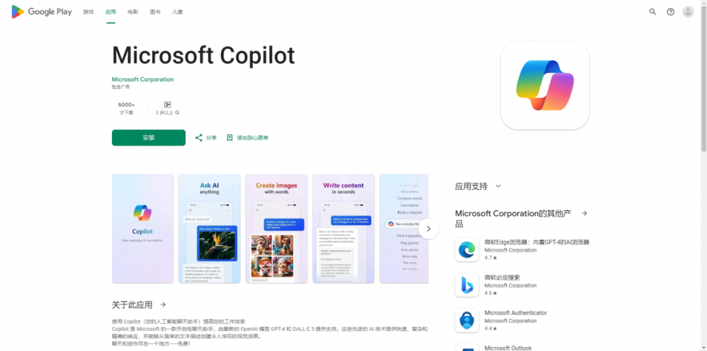 Microsoft Copilot上线谷歌商店 无需登录即可使用