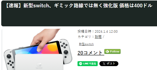 消息称Switch 2售价或400美元 并非革命化而是加强版