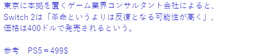 消息称Switch 2售价或400美元 并非革命化而是加强版