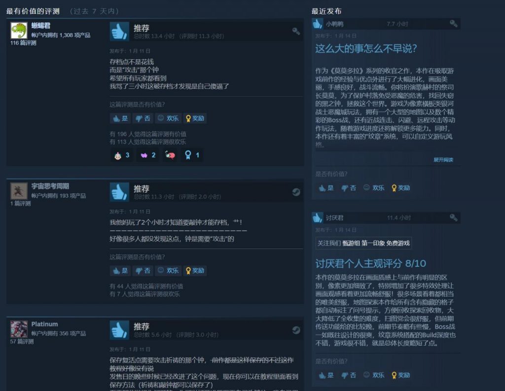 动作游戏《莫莫多拉：月下告别》Steam特别好评