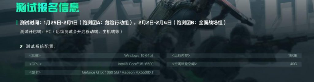 腾讯《三角洲行动》测试招募：GTX1060显卡就能玩