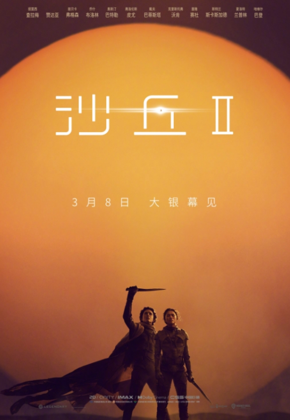 电影《沙丘2》发布一组新海报！今年3月8日正式上映