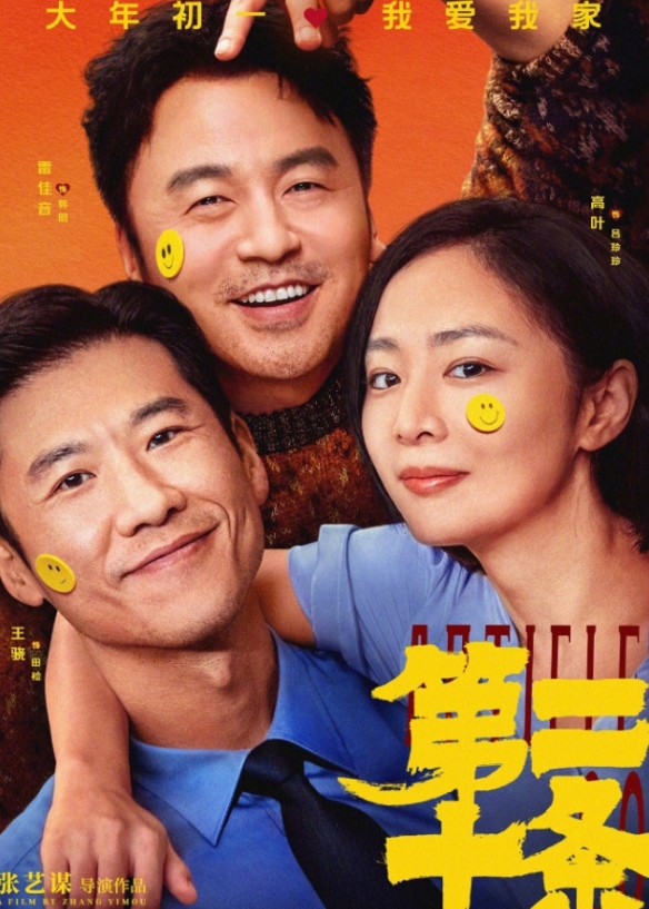 张艺谋《第二十条》票房破20亿 赵丽颖雷佳音等主演