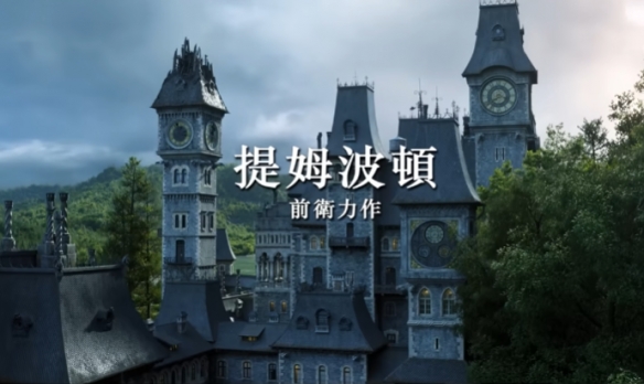《阿达一族》衍生影集《星期三》第二季前导预告发布