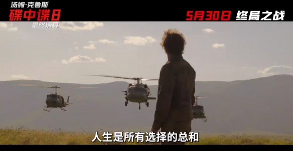 《碟中谍8：最终清算》终于官宣定档5月30日全国上映