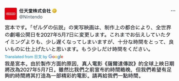 任天堂宣布《塞尔达传说》真人版大电影延期上映！